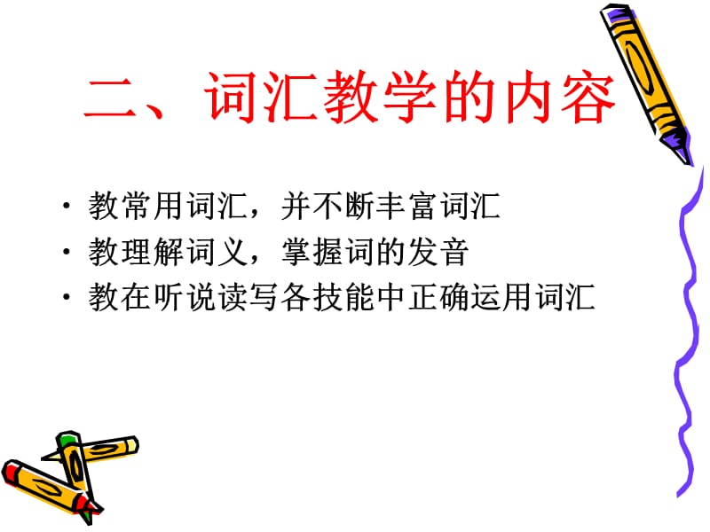 第六章小学英语词汇教学.ppt_第3页