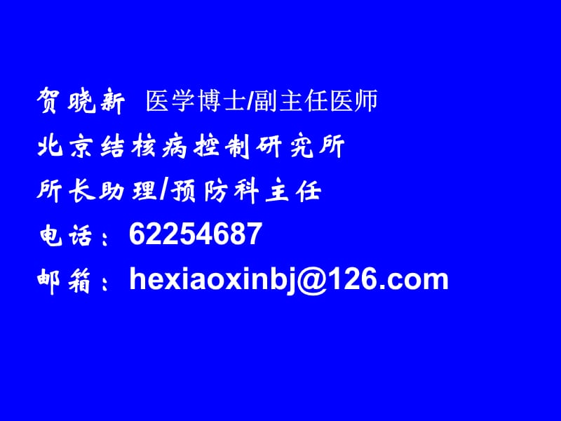 耐药结核病与结核病控制.ppt_第2页