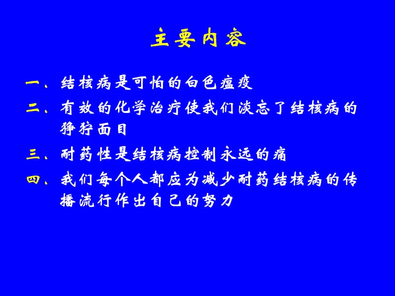 耐药结核病与结核病控制.ppt_第3页