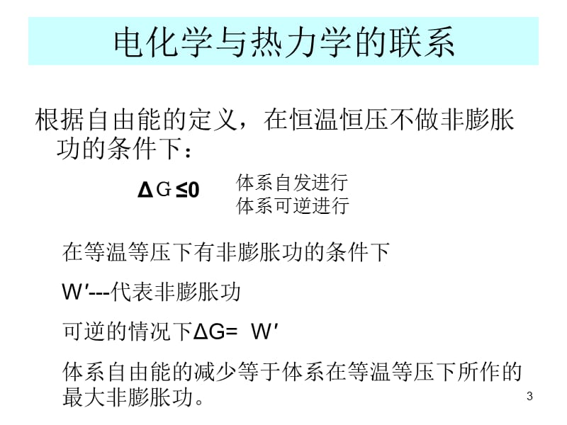 第八章原电池2011.2.28.ppt_第3页