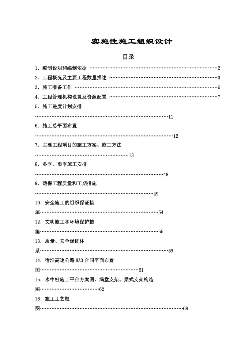 3实施施三工组织.doc_第1页