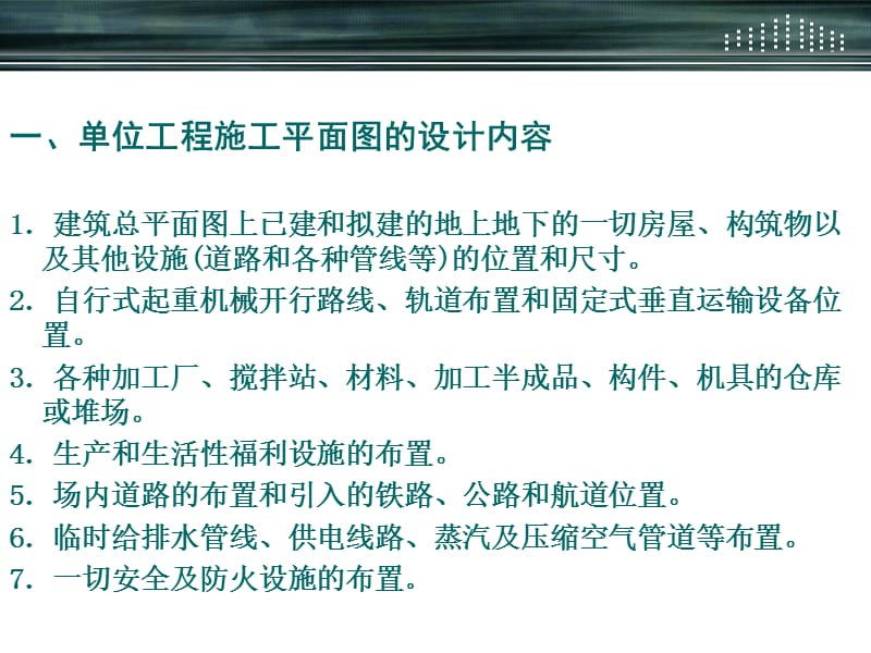 第八章单位工程施工平面设计.ppt_第2页