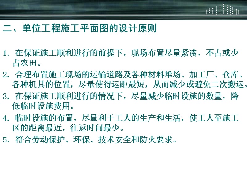 第八章单位工程施工平面设计.ppt_第3页