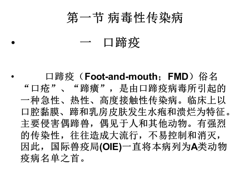 第二章牛羊传染病.ppt_第2页