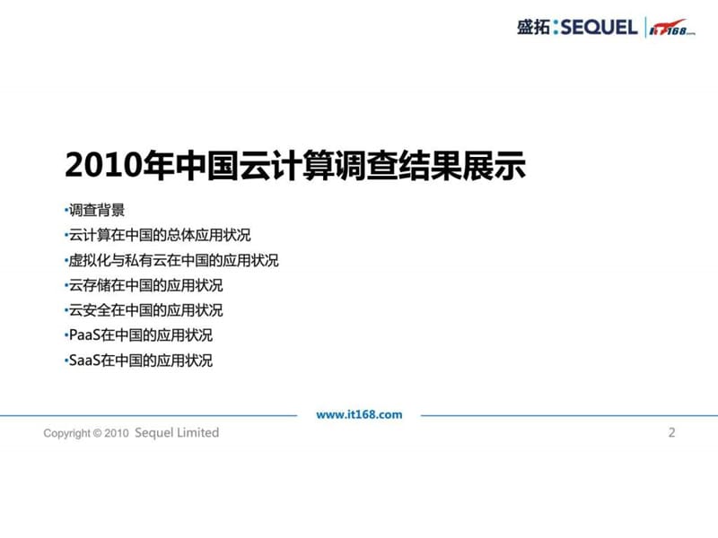 云计算在中国的应用-经典超值课件.ppt_第2页