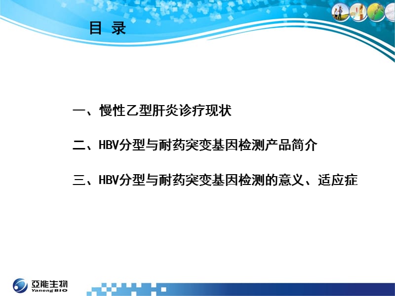 hbv基因与耐药检测 代理商版.ppt_第2页