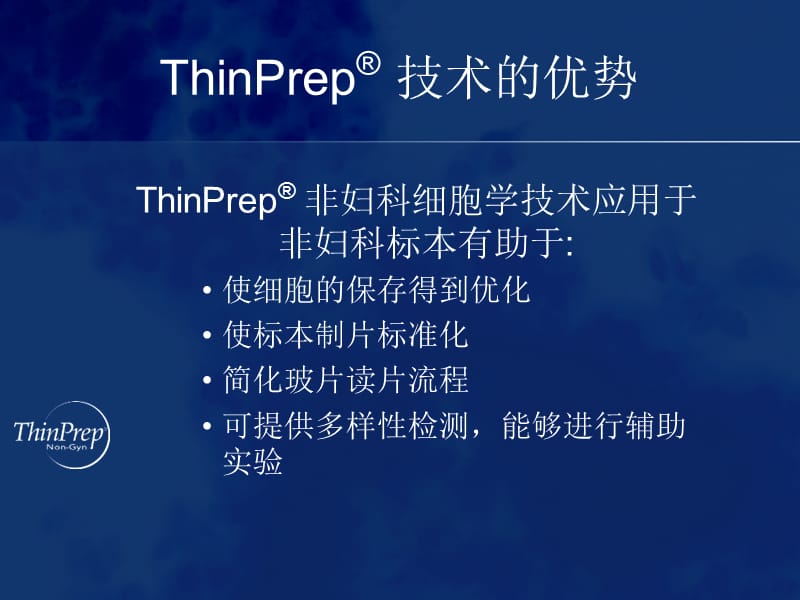 课件ThinPrep非妇科细胞学演讲系列.ppt_第2页