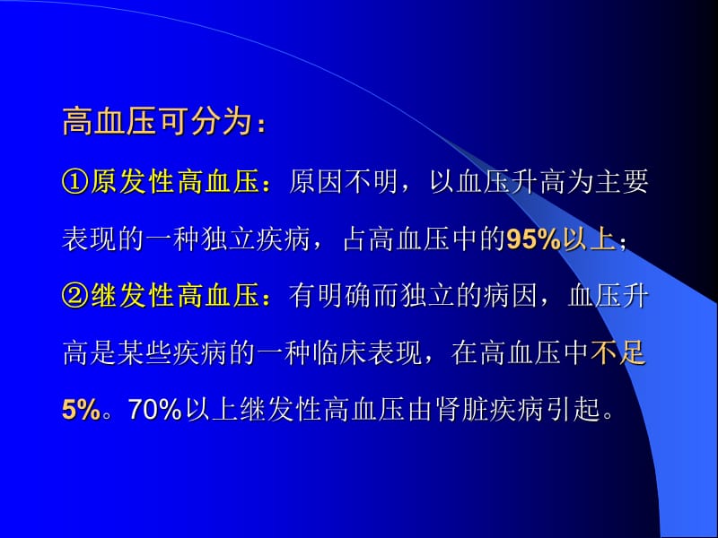 高血压病的健康教育与健康促进.ppt_第3页