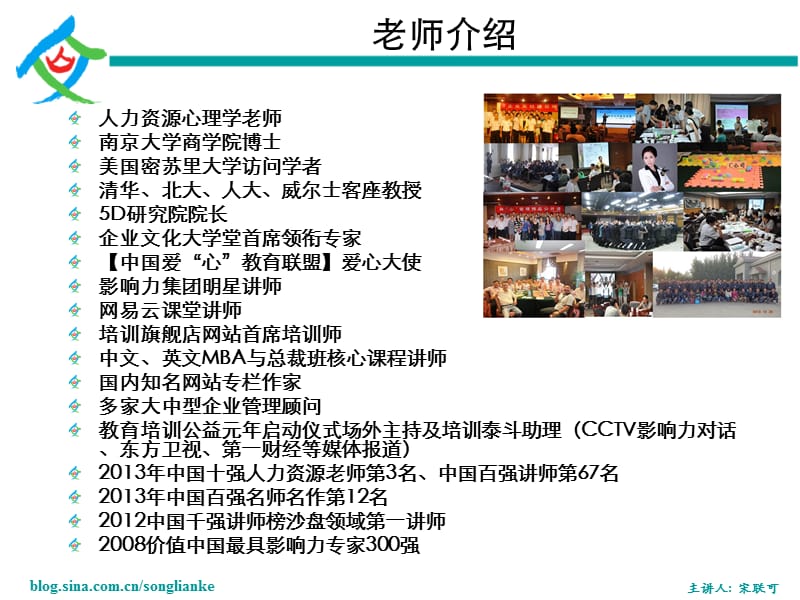 精准人才甄选招聘与面试技巧宋联可学员讲义.ppt_第2页