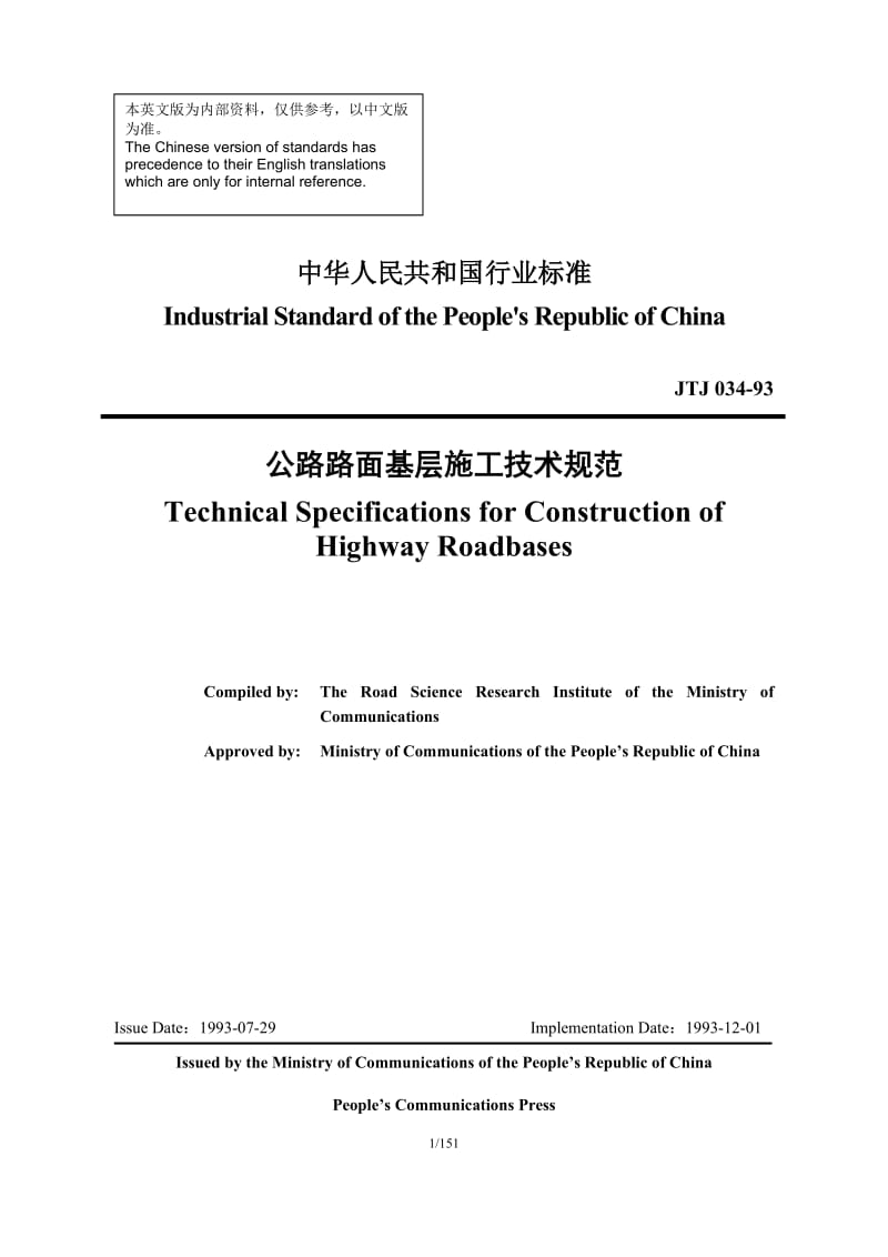 034-93公路路面基阳层施工技术规范（英文版）.doc_第1页