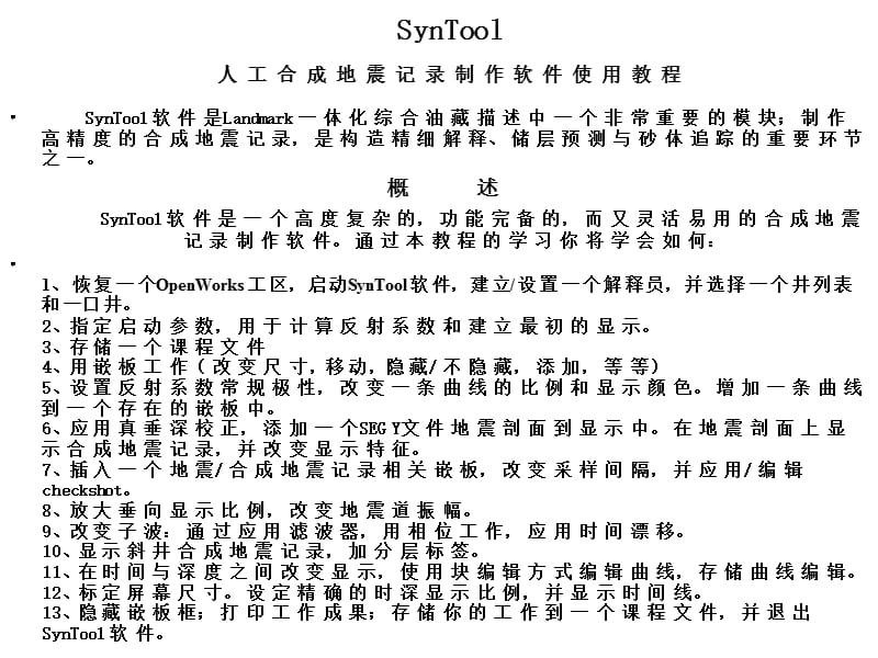 蓝马合成地震记录流程.ppt_第2页