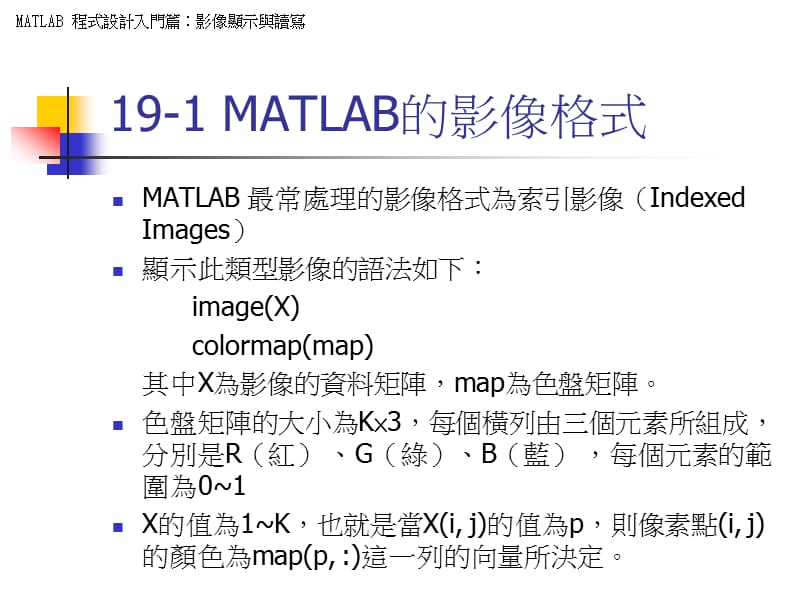 课件MATLAB程式设计方案入门篇影像显示与读写.ppt_第2页