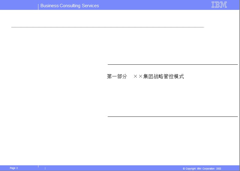 集团管控与定位.ppt_第2页