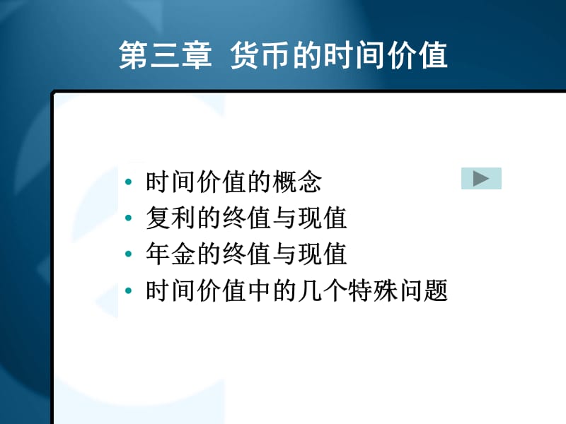 第二章货币的时间价值.ppt_第2页