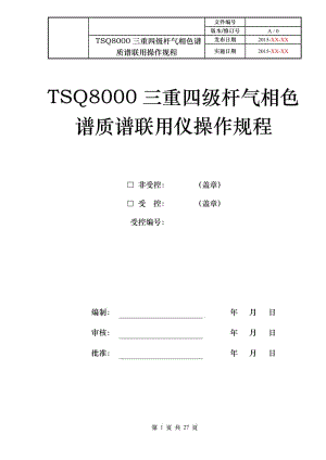 8000三重四级杆气质联上用仪操作作业指导书解读.doc