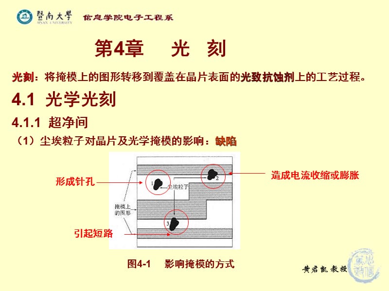 超大规模集成电路技术基础4.ppt_第1页