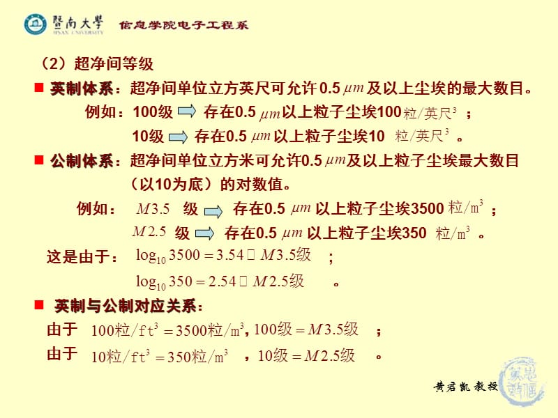 超大规模集成电路技术基础4.ppt_第2页