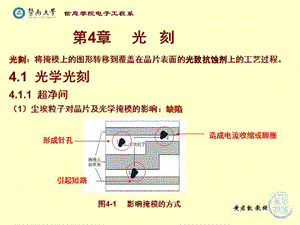 超大规模集成电路技术基础4.ppt