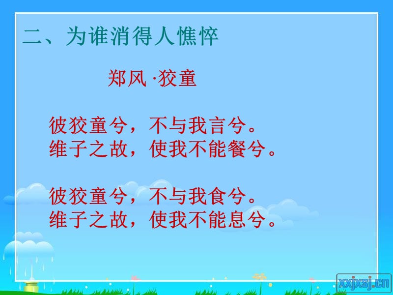 第四讲诗经爱情诗欣赏.ppt_第1页