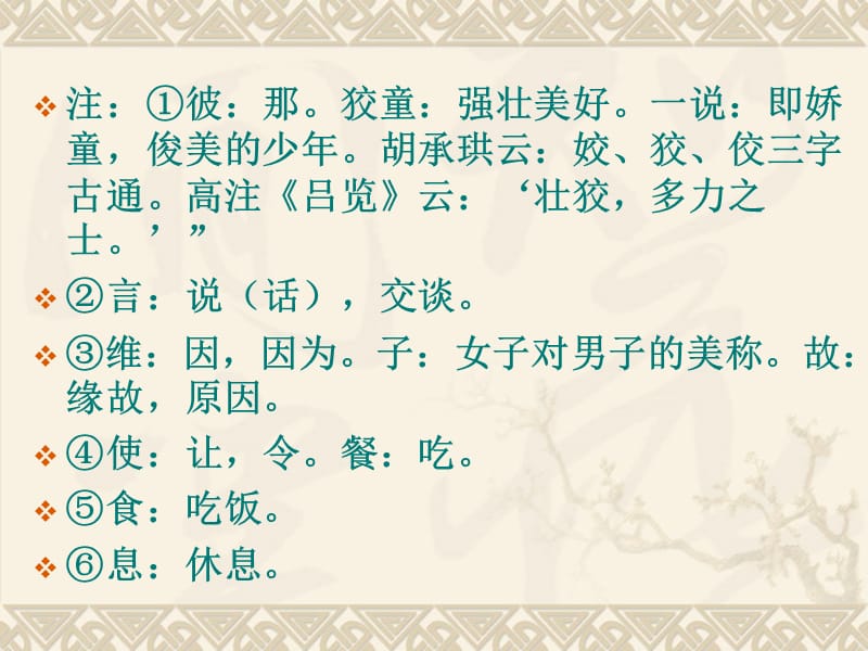 第四讲诗经爱情诗欣赏.ppt_第2页