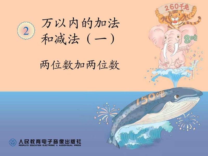 两位数加两位数例1_数学_小学教育_教育专区.ppt.ppt_第1页