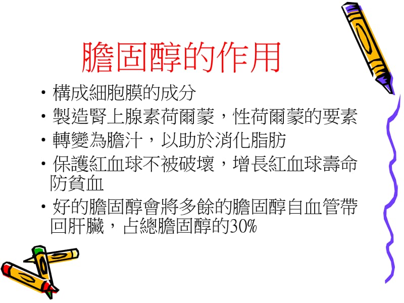 高血脂的防治2.ppt_第3页