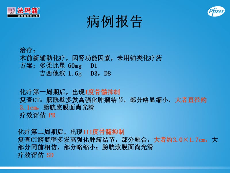 膀胱癌病例报告.ppt_第3页