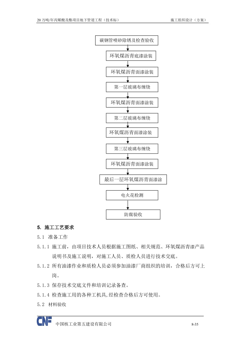 8.5.四3除锈防腐施工方案.doc_第2页