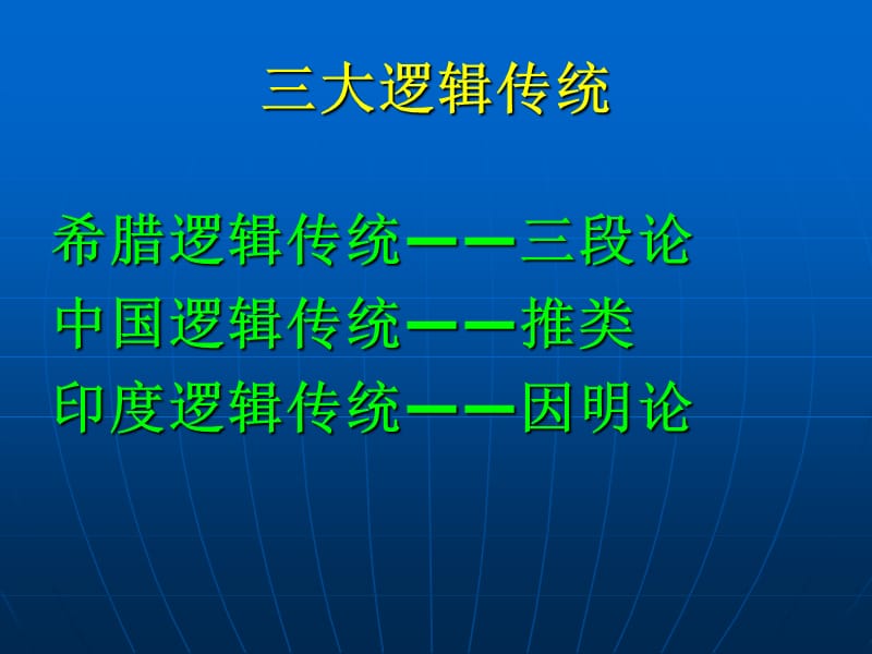 第四章数学文化中的数学思维和方法.ppt_第2页