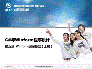 《c10与winform基础教学资料》第5章 上机.ppt