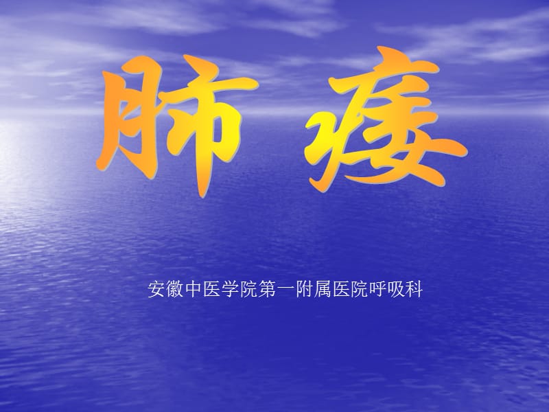 肺痿.ppt_第1页