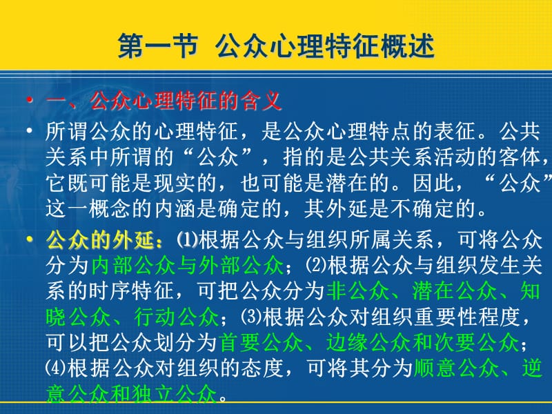 第二章公众的心理特征.ppt_第3页