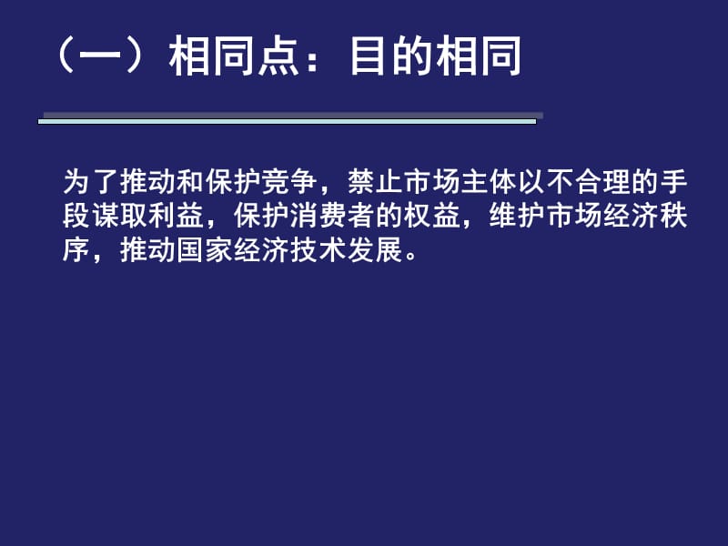 经济法反不正当竞争法.ppt_第1页