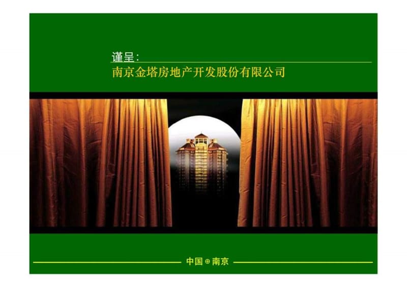 南京新景祥金塔汤山项目竞标报告.ppt_第1页