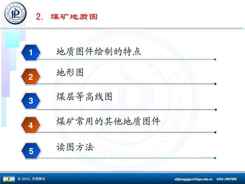 第二章 煤矿地质图.ppt_第2页