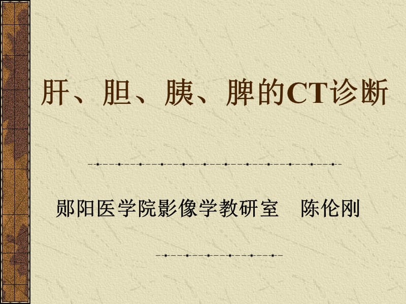 腹部讲义.ppt_第2页