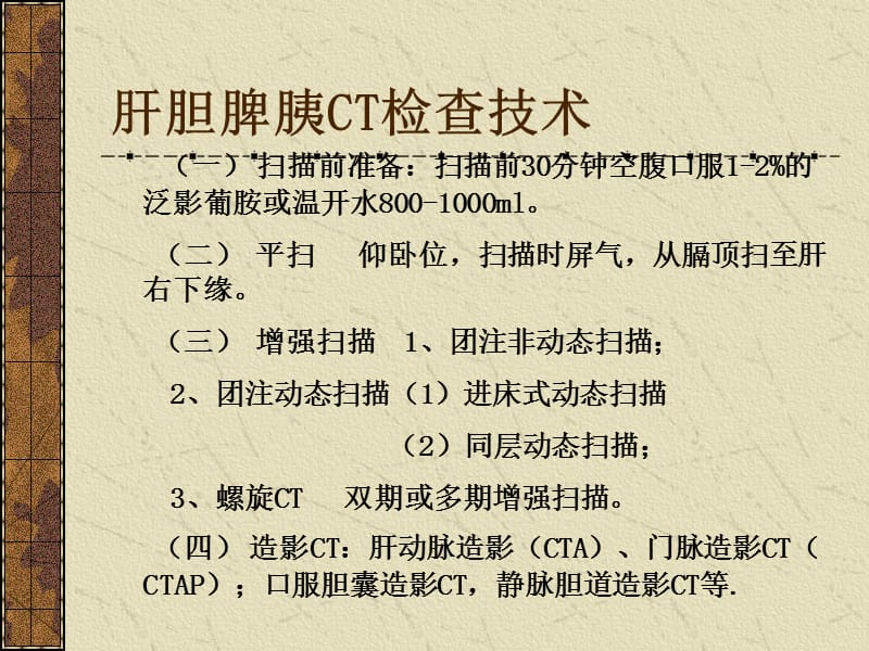 腹部讲义.ppt_第3页