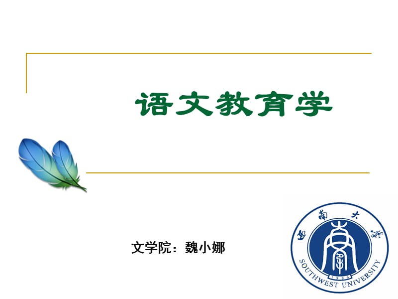 第五章阅读教学设计第二节.ppt_第1页