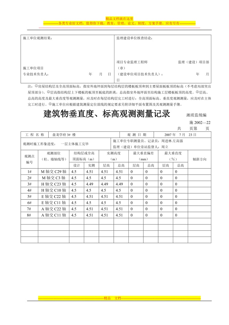 r建筑物阳垂直度.doc_第2页