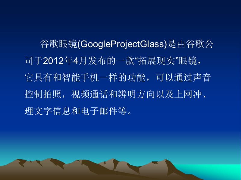 谷歌眼镜GoogleGlass.ppt_第2页