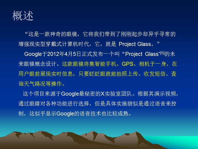 谷歌眼镜GoogleGlass.ppt_第3页