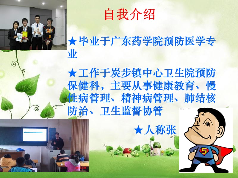 领会青春，健康同行.ppt_第3页