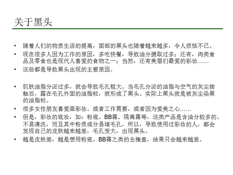 错误的去黑头会令毛孔变得粗大去黑头最有效的方法去黑头小窍门产品面膜打造零死角皮肤约会不尴尬.ppt_第2页