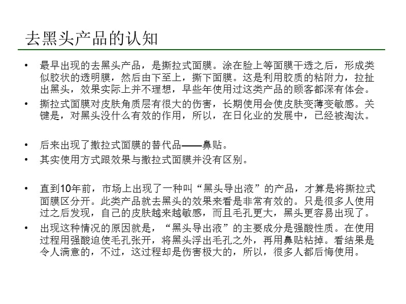 错误的去黑头会令毛孔变得粗大去黑头最有效的方法去黑头小窍门产品面膜打造零死角皮肤约会不尴尬.ppt_第3页