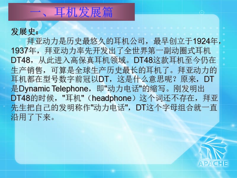 耳机产品知识介绍.ppt_第2页