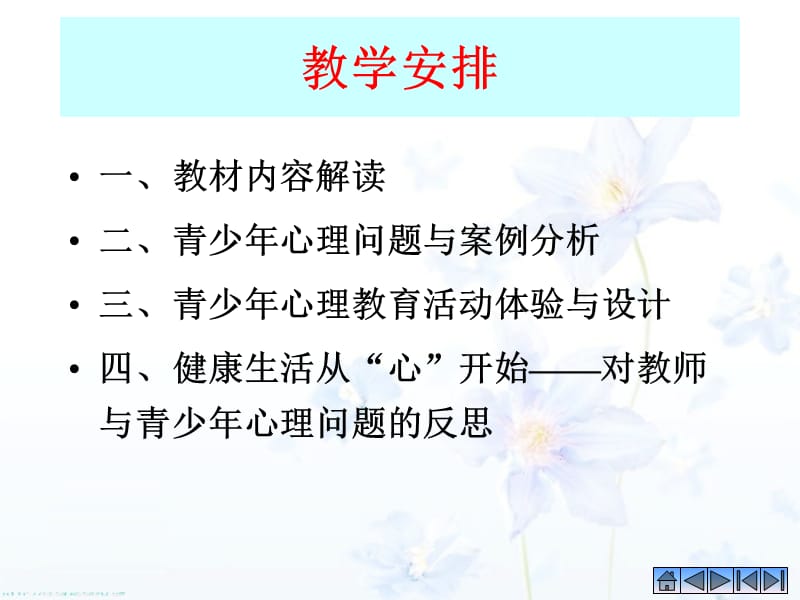 课程当代青少年心理问题反思与回应对策.ppt_第2页