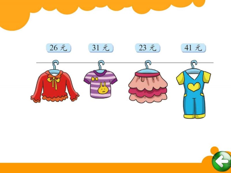 买衣服_二年级数学_数学_小学教育_教育专区.ppt_第2页