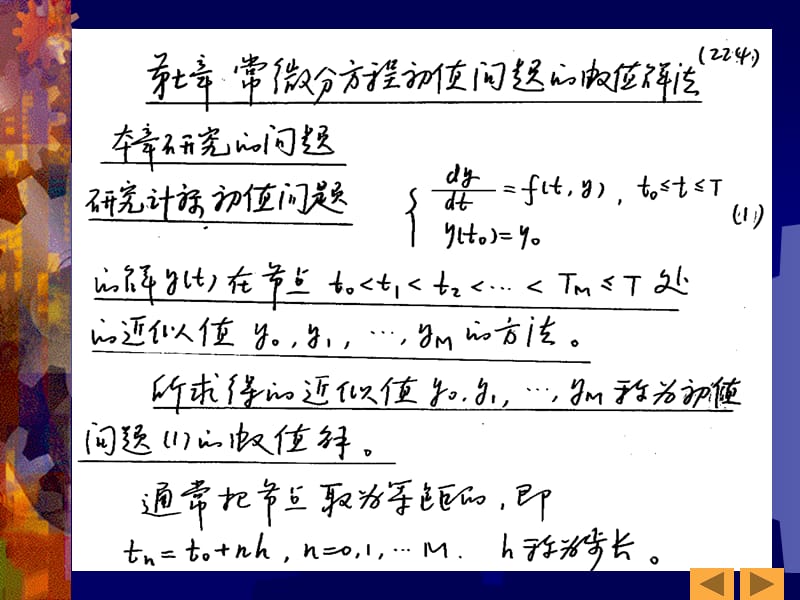 计算数学教案(224234).ppt_第1页