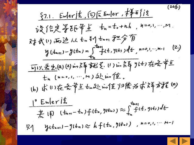 计算数学教案(224234).ppt_第3页