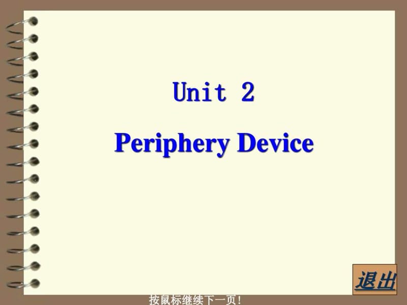 计算机英语实用教程 张强华unit2_图文.ppt_第2页